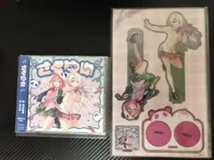 にじさんじ さくゆいCD+DVD 有償特典付き （椎名唯華、笹木咲）