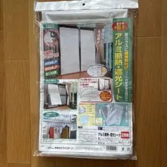 アルミ断熱・遮光シート 2枚組 80×180cm