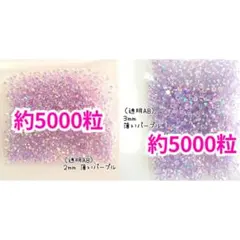 特別セール♥高分子ストーン ２mm ３mm／透明AB 薄いパープル／デコパーツ
