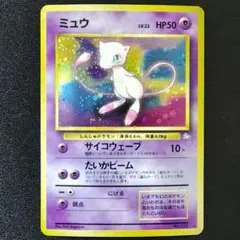 ミュウ ★ 第3弾拡張パック 化石の秘密