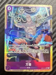 ワンピースカード エネル ママラガン 万雷 エネル SR パラレル カード