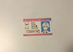 生方翼 デザート 7月号 付録 スペシャルIDカード 惚れたはれたパンダ