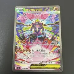 メガジガルデex ムニキスゼロ