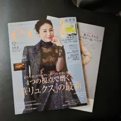 eclat 12月号 & eclat premium 12月号 セット