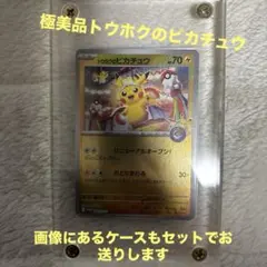 2026年最新】トウホクのピカチュウの人気アイテム - メルカリ