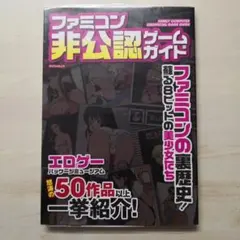 2026年最新】ファミコン非公認ゲームガイドの人気アイテム - メルカリ