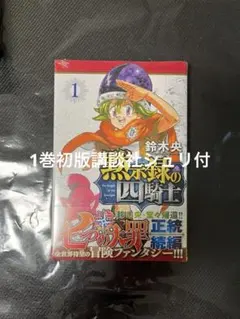 2026年最新】黙示録の四騎士 初版の人気アイテム - メルカリ