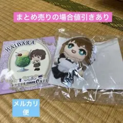 名探偵コナン セガラッキーくじ 執事喫茶 灰原哀