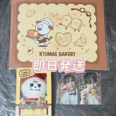 未開封品 上海限定 KYUMAE BAKERY ぬいぐるみ キュヒョン4点セット