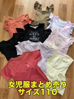 【日曜限定値下げ】子供服まとめ売り サイズ110【9点】