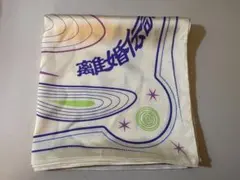 離婚伝説　ファンクラブ限定　非売品　スカーフ
