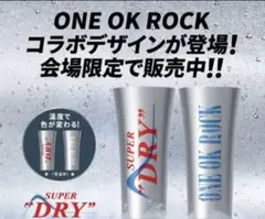 ONEOKROCK アサヒスーパードライ 会場限定タンブラー2個セット ONEOKROCK アサヒスーパードライ 会場限定タンブラー2個セット