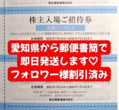 3枚　名鉄　株主優待　招待　入場券　ビーチランド　モンキーパーク　リトルワールド