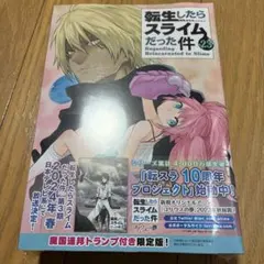 特典 魔国連邦トランプ】 転生したらスライムだった件(23)限定版 特装