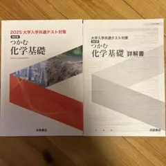 つかむ化学基礎 2025年版