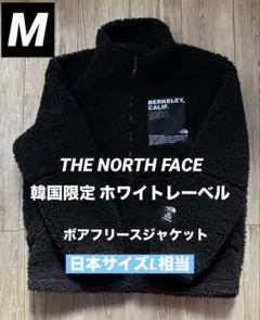 ノースフェイス 韓国限定 ホワイトレーベル ボアジャケット 黒 M フリース
