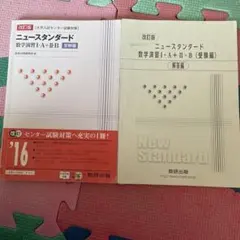 ニュースタンダード数学1A2B  受験編　解答編のサムネイル