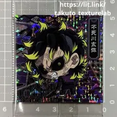 にふぉるめーしょん　鬼滅の刃　ウエハースシール　11-19 不死川玄弥　ステッカ