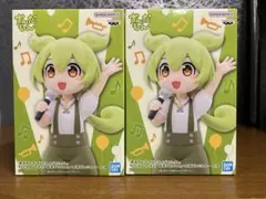 ずんだもん　フィギュア　東北ずん子　坂本アヒル　お歌ずんだもん 2個セット
