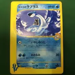 ポケモンカードVS カスミのラプラス