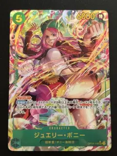 ジュエリー・ボニー SEC パラレル OP12-118