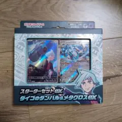 新品未開封】ダイゴのダンバル＆メタグロスex スターターセット - メルカリ