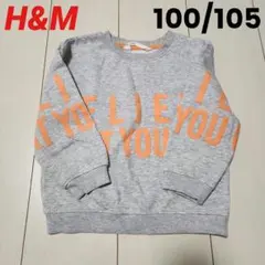 H&M　トレーナー　グレー　オレンジ　100/105
