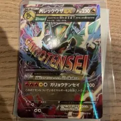 mレックウザex