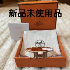 エルメス ブレスレット クリック H 新品未使用品