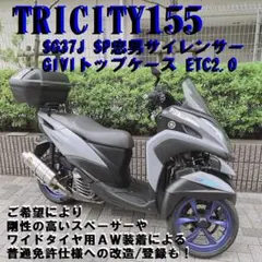 2026年最新】トリシティ 普通免許の人気アイテム - メルカリ