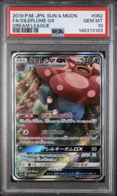 PSA10 ラフレシアGX SR SM11b ドリームリーグ 062/049のサムネイル