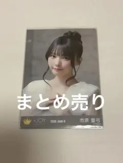 ≒JOY ニアジョイ 生写真 愛が痛かった 髙橋舞 直筆 チュウ - メルカリ
