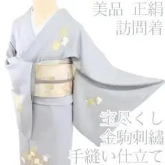 Y2306◇美品 金駒刺繡 一つ紋 手縫い 宝尽くし 正絹 訪問着 着物 単品