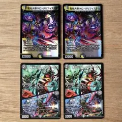 デュエマ ドラムトレボール デバウラ伯 グレイテストゲート ネログリフィスⅡ世 Amazon.co.jp: デュエルマスターズ 魔光大帝ネロ・グリフィスⅡ世