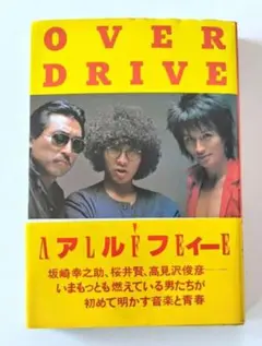 OVER DRIVE ALFEE - メルカリ