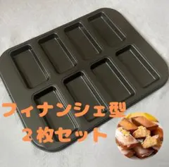 2026年最新】フィナンシェ型の人気アイテム - メルカリ