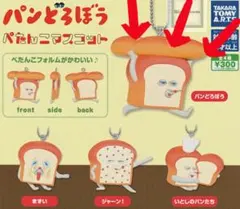 パンどろぼう　キーホルダー