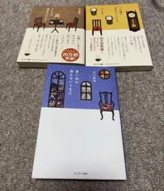 コーヒーが冷めないうちに 3冊セット 川口俊和
