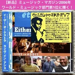 【新品／名盤】エチオピーク20 〜ライヴ・イン・アジス（2CD）