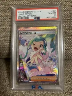 2026年最新】ルチアのアピール SAR psa10の人気アイテム - メルカリ