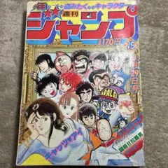 新連載 池沢さとし 鬼っ子∕週刊少年ジャンプ1973年24号∕昭和レトロ