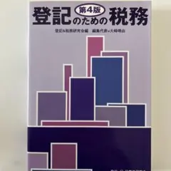 2026年最新】登記研究の人気アイテム - メルカリ