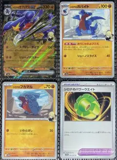 ポケモンカード　熱風のアリーナ　シロナのガブリアスex RR　進化ライン