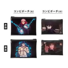 呪術廻戦 コンビポーチ2点セット