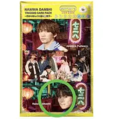 なにわ男子 大橋和也　特典　hard work トレカ