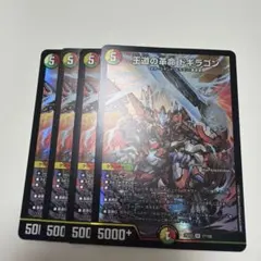 2026年最新】王道の革命ドギラゴンの人気アイテム - メルカリ