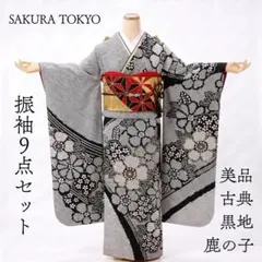 美品 成人式 振袖 正絹 フルセット 黒地 155cm~165cm用【1089】 - メルカリ