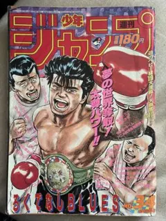 週刊少年ジャンプ 1985年 22号 魁 男塾 新連載 - メルカリ