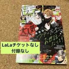 [부록 없음/라라 티켓] 라라 7월호