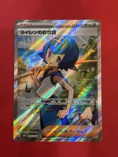 スイレンのお世話 SR SV5a クリムゾンヘイズ 088/066